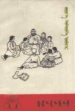 ᠬᠠᠰᠪᠠᠷᠰ — ᠵᠢᠷᠦᠬᠡ ᠰᠢᠮᠰᠢᠷᠡᠮ᠎ᠡ ᠦᠯᠢᠭᠡᠷ