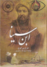 ذبیح الله منصوری — ابن سینا