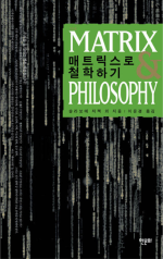 슬라보예 지젝, 윌리엄 어윈, 대니얼 버윅, 마이클 브래니건, 캐롤린 코스마이어, 제럴드 에리온, 토마스 힙스, 테오도어 시크 주니어, 제임스 롤러, 그레고리 바샴, 제니퍼 맥마흔, 제이슨 홀트, 데이비드 리더, 마틴 대너헤이, 배리 스미스, 데이비드 웨버맨, 사라 워드 — 매트릭스로 철학하기