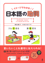 家田 章子,中村 かおり — イメージでわかる!日本語の助詞