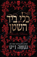 נטשה נייט — נקמת השטן א' - כלי ביד השטן