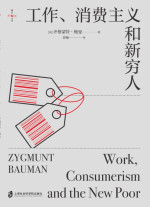 [英] 齐格蒙特 · 鲍曼 (Zygmunt Bauman) 著 ; 郭楠 译 — 工作、消费主义和新穷人 = Work, Consumerism and the New Poor