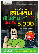 Increase Financial IQ,Make More Money — มือใหม่เล่นหุ้นออนไลน์เริ่มง่ายๆด้วยเงิน5000