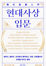 지바 마사야 — 현대사상 입문 - 데리다, 들뢰즈, 푸코에서 메이야수, 하먼, 라뤼엘까지 인생을 바꾸는 철학