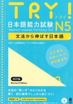 ABK (公益財団法人アジア学生文化協会) — TRY!日本語能力試験N5