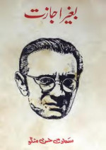 Saadat Hasan Manto — Baghair Ijazat