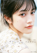 小泉萌香 — 小泉萌香1st写真集 きみやすみ