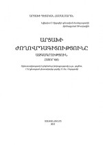 Հովսեփյան Հովհաննես — Ղարադաղի հայերը. Ազգագրություն, հատոր 1 