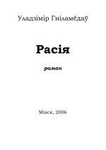 Уладзімір Гніламёдаў — Расія