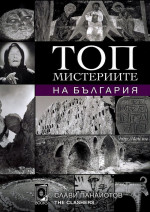 Слави Панайотов — Топ мистериите на България