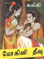 Kalki R Krishnamurthy — MohiniTheevu