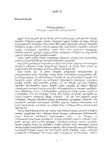 გურამ რჩეულიშვილი — თხზულებები ტომი 3