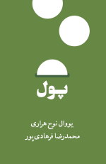 یووال نوح هراری — پول