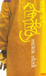হুমায়ূন আহমেদ — হিমু সমগ্র (১ম খণ্ড)