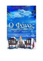 Janie Owens — Ο φόνος
