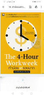 Tim Ferriss — ทำน้อยแต่รวยมาก