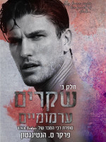 פרקר ס. הנטינגטון — שקרים ערמומיים חלק ב