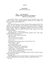გურამ რჩეულიშვილი  — თხზულებები ტომი 2