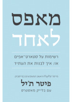 בלייק מאסטרס — מאפס לאחד
