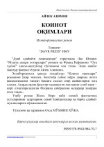 Ayzek Azimov — Коинот Оқимлари