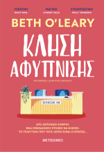 Beth O' Leary — Κλήση αφύπνισης