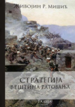 Živojin Mišić — Strategija - Veština ratovanja