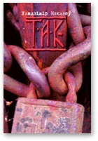 Уладзімір Някляеў — Так