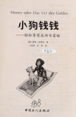 舍费尔 — 小狗钱钱