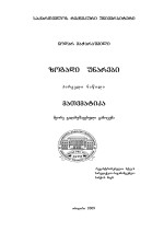 მაჭარაშვილი — ზოგადი უნარები ნაწ 1 მათემატიკა