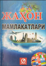 Ғанишер Матисаев — Жаҳон мамлакатлари