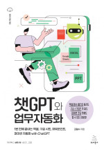김철수 — 챗 GPT 와 업무 자동화