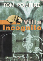 Robbins Tom — Villa Incognito