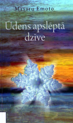 Masaru Emoto — Ūdens apslēptā dzīve