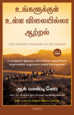 Mandino, Og [Mandino, Og] — The Greatest Salesman in the World (Tamil)