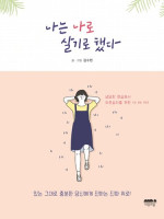 김수현 — 나는 나로 살기로 했다