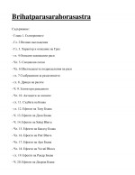 неизвестен — BG превод - brihat-parashara-hora-sastra