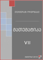 თეიმურაზ ორმოცაძე, — მათემატიკა-მე-7-კლ