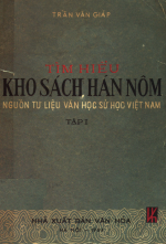 Trần Văn Giáp 陳文甲 (1902-1973) — Tìm hiểu kho sách Hán Nôm 漢喃書庫考 / Understanding the archive of Han-nom books (vol 1)