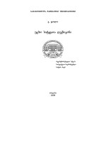 გ. ჯოლია — უცხო სიტყვათა ლექსიკონი