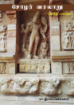 டாக்டர். மா. இராசமாணிக்கனார் [இராசமாணிக்கனார், டாக்டர். மா.] — Cholar Varalaru