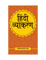 KAMTA PRASAD GURU — HINDI VYAKARAN (Hindi Edition)