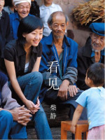 柴静 — 看见