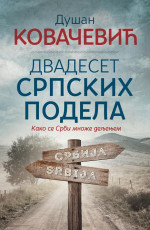 Dušan Kovačević — Dvadeset srpskih podela