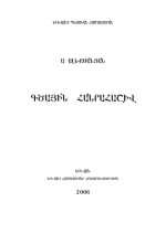 Ա․ Ալեքսանյան — Գծային հանրահաշիվ