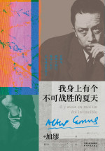 【法】加缪 — 我身上有个不可战胜的夏天