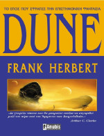 Frank Herbert — Dune