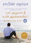 Robin Sharma — Who Will Cry When You Die? (Tamil)