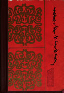 松巴堪布·益希班学, Sum-pa Mkhan-po Ye-śes-dpal-ʼbyor — 益希班学佛教史 Isibaljor-un Burqan-u śasin-u teu̇ke（上册）