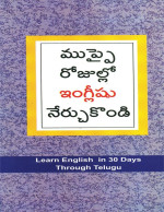 Ajaruddin — ముప్పై_రోజుల్లో . Learn English in 30 days through Telugu