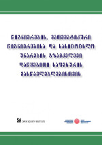 პ. პაპავა — წიგნიერების, მათემატიკური წიგნიერებისა და სასიცოცხლო უნარების გზამკვლევი